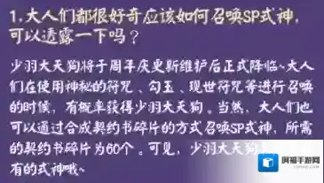阴阳师少羽大天狗