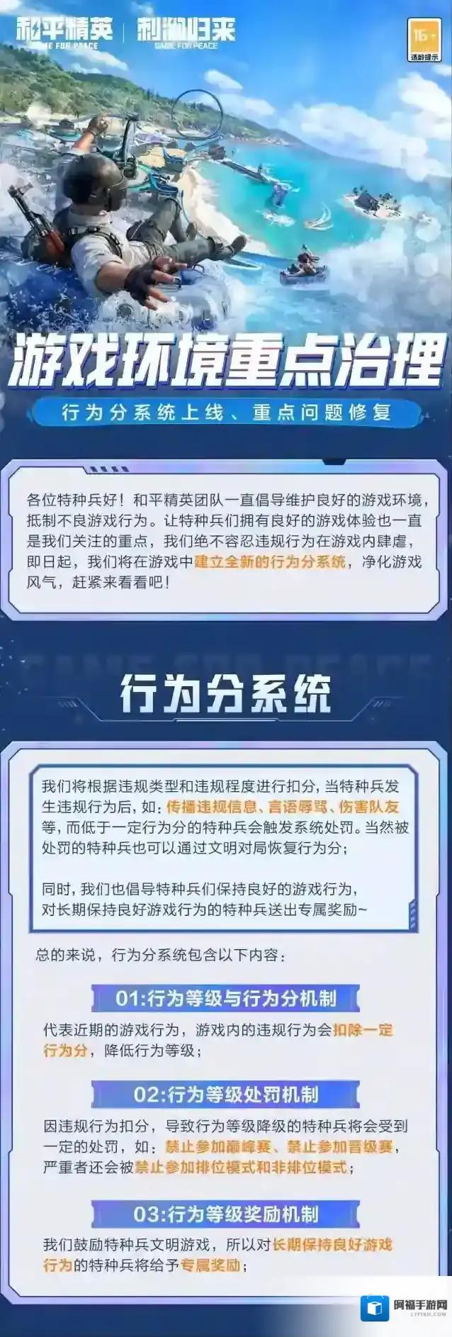 和平精英新版本爆料 | 游戏环境重点治理，行为分系统上线、重点问题修复！