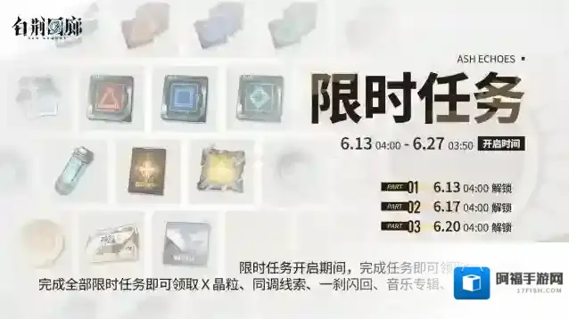 白荆回廊限时任务「航海日志」即将开启！