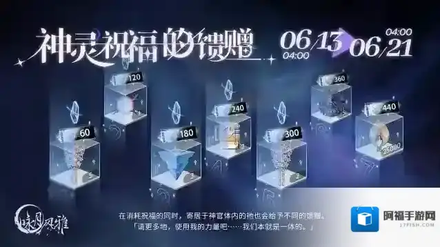 咏月风雅  【神灵祝福的馈赠】活动介绍