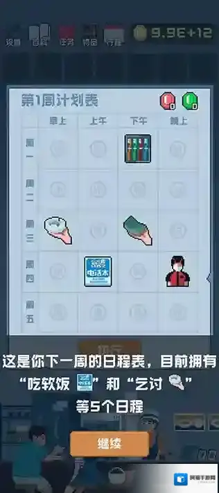 追到女神的一万种方法好感度