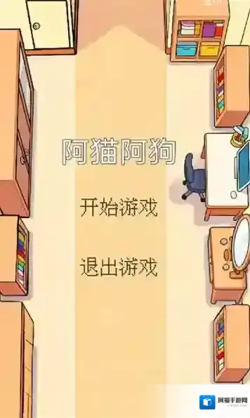 阿猫阿狗消磨时间
