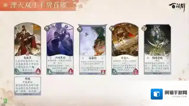 阴阳师百闻牌「“湮灭双生”卡牌曝光-鬼使黑」