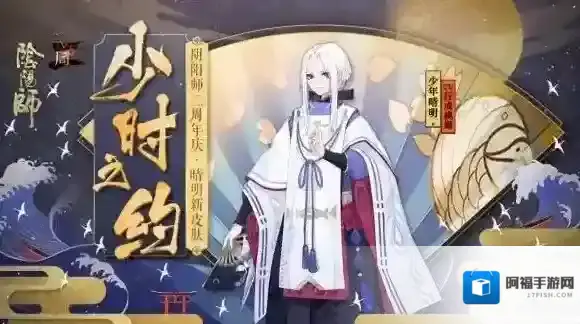 阴阳师少年晴明皮肤怎么获得 少年晴明皮肤上线时间获得方法介绍