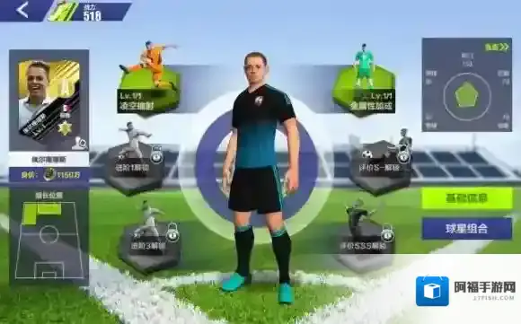 全民冠军足球属性