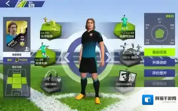 全民冠军足球属性