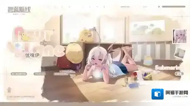 碧蓝航线优咪伊换装「在一起回家之前」丨指挥官可是让优咪伊等了好久~