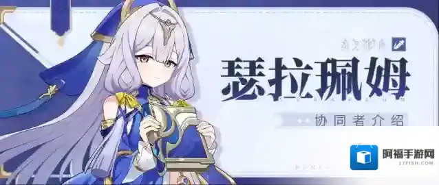 崩坏3  【资讯】协同者介绍丨「瑟拉珮姆」登场