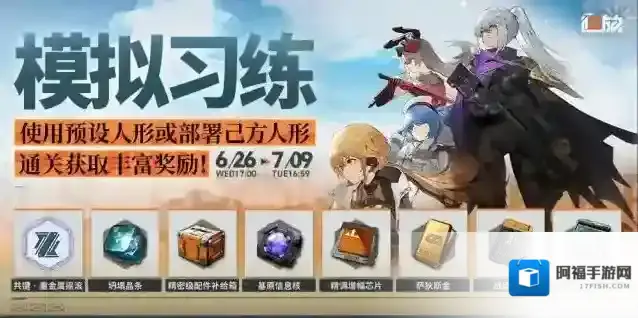少女前线2追放【模拟习练】限时挑战活动即将开启！
