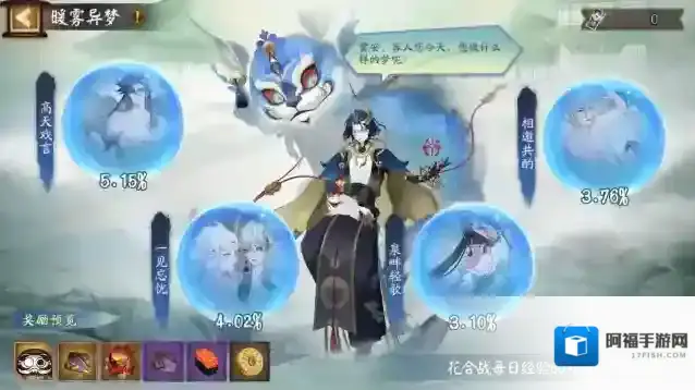 阴阳师异梦