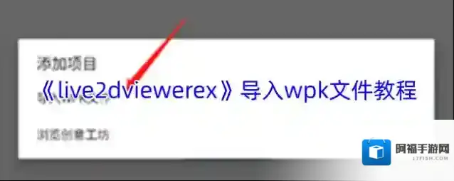 Live2DViewerEX点击