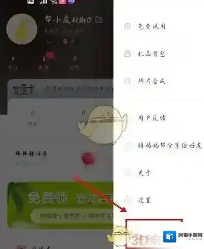 妈妈帮设置图标
