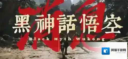 黑神话悟空沙门