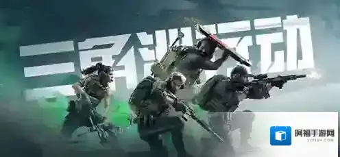 三角洲行动扩容