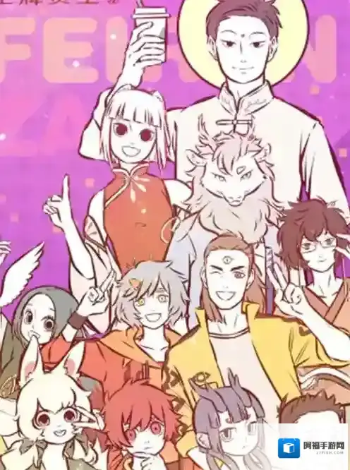 非人哉王牌员工王牌