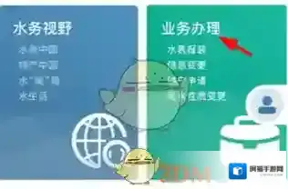 水电缴费指南用户