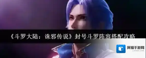 斗罗大陆：诛邪传说奥斯卡