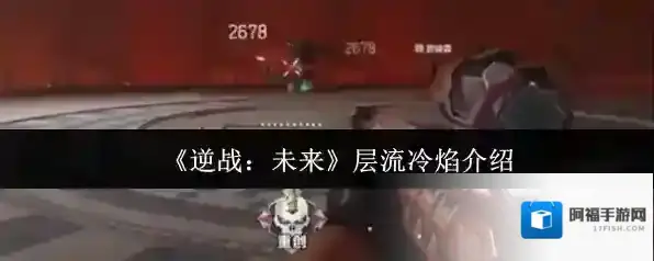 逆战：未来枪械