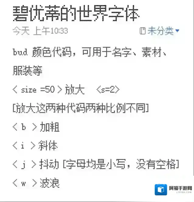 碧优蒂的世界字体颜色