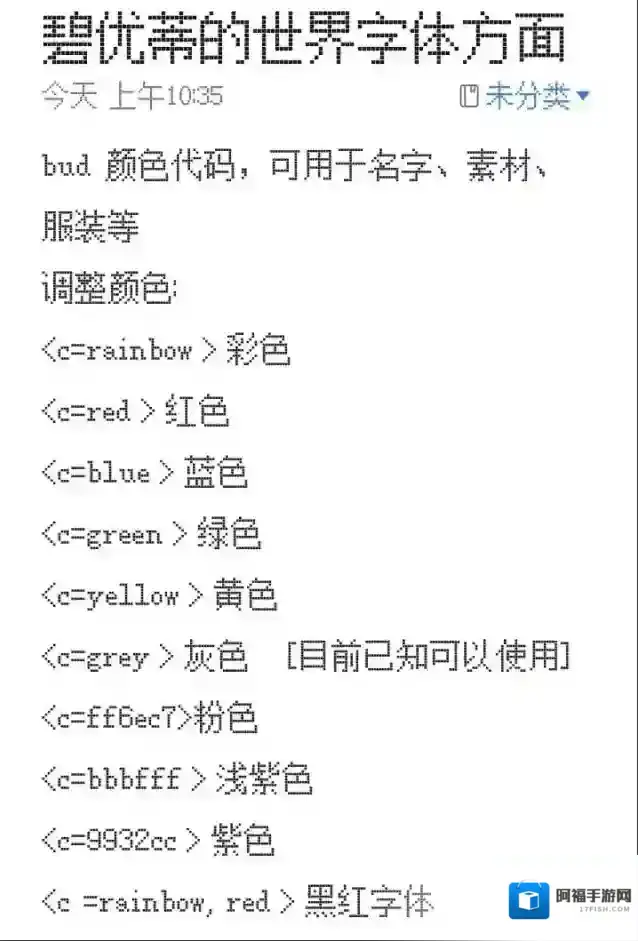 碧优蒂的世界效果