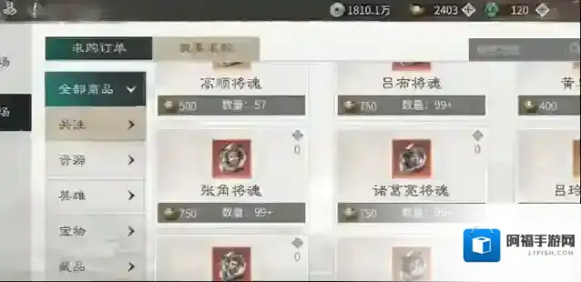 三国:天下归心游戏中