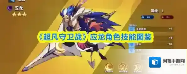 超凡守卫战生命