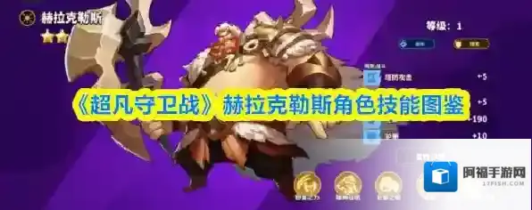 超凡守卫战生命