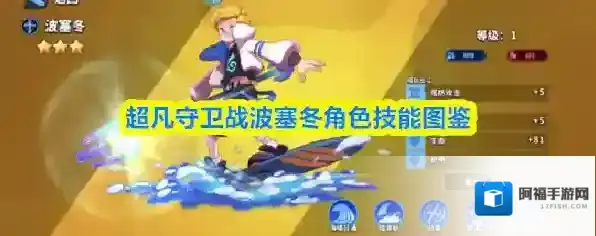 超凡守卫战波塞冬