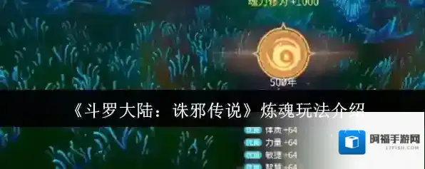 斗罗大陆：诛邪传说就可以