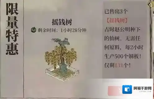 江南百景图摇钱树