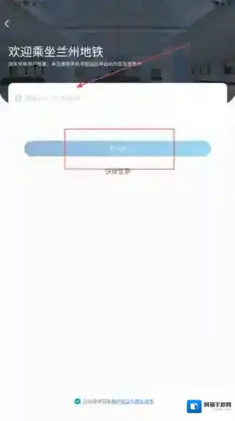 兰州轨道用户协议