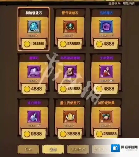 荣耀冒险王商城