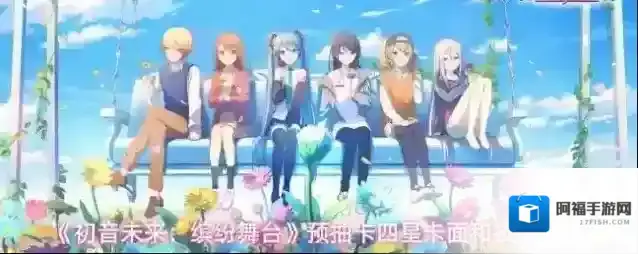 初音未来：缤纷舞台训练