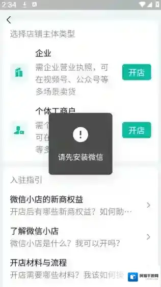 微信小店助手开店