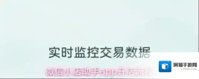 微信小店助手入驻