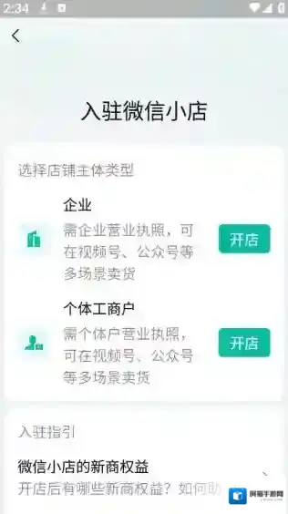 微信小店助手下载最新版