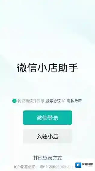 微信小店助手微信小店