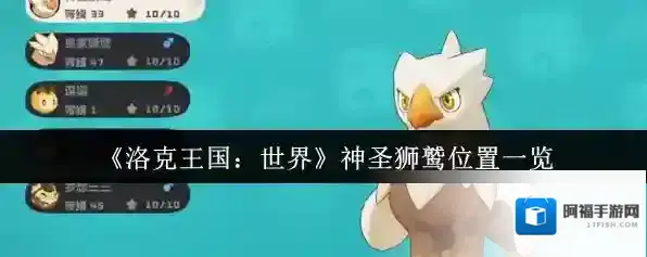 洛克王国：世界神圣狮鹫