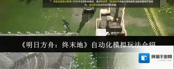 明日方舟：终末地就可以