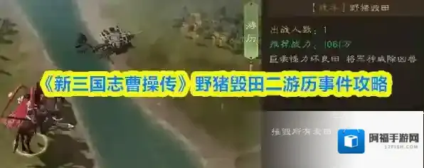 新三国志曹操传野猪