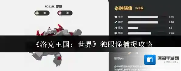 洛克王国：世界独眼怪