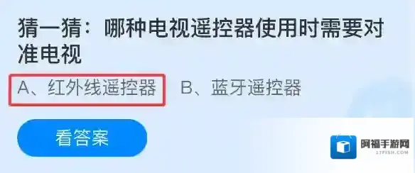 猜一猜哪种电视遥控器使用时需要对准电视