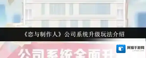 恋与制作人家具