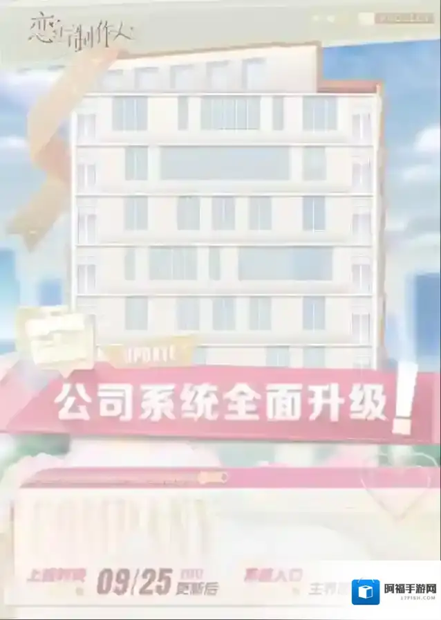 恋与制作人公司