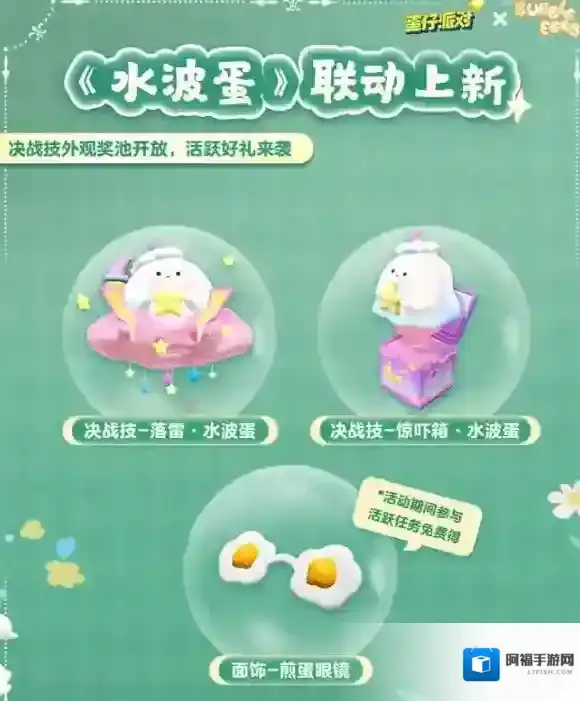 蛋仔派对抵扣