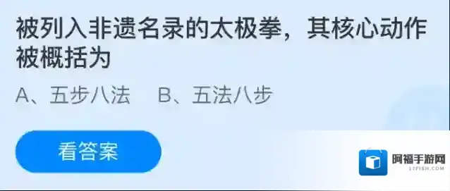 被列入非遗名录的太极拳，其核心动作被概括为