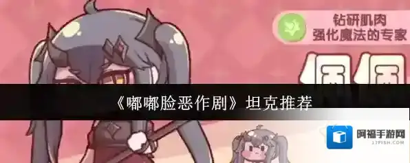 嘟嘟脸恶作剧坦克