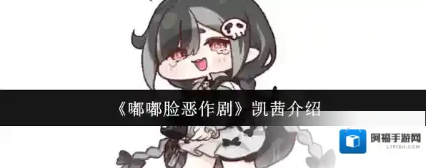 嘟嘟脸恶作剧凯茜