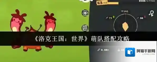 洛克王国：世界萌化