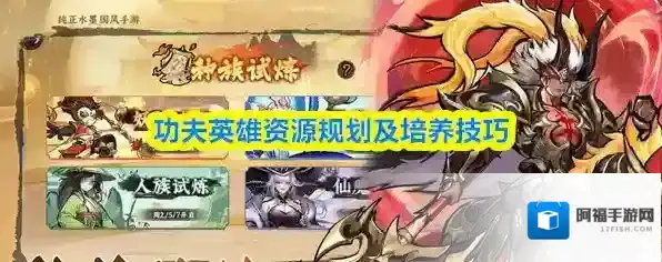 功夫英雄资源规划及培养技巧